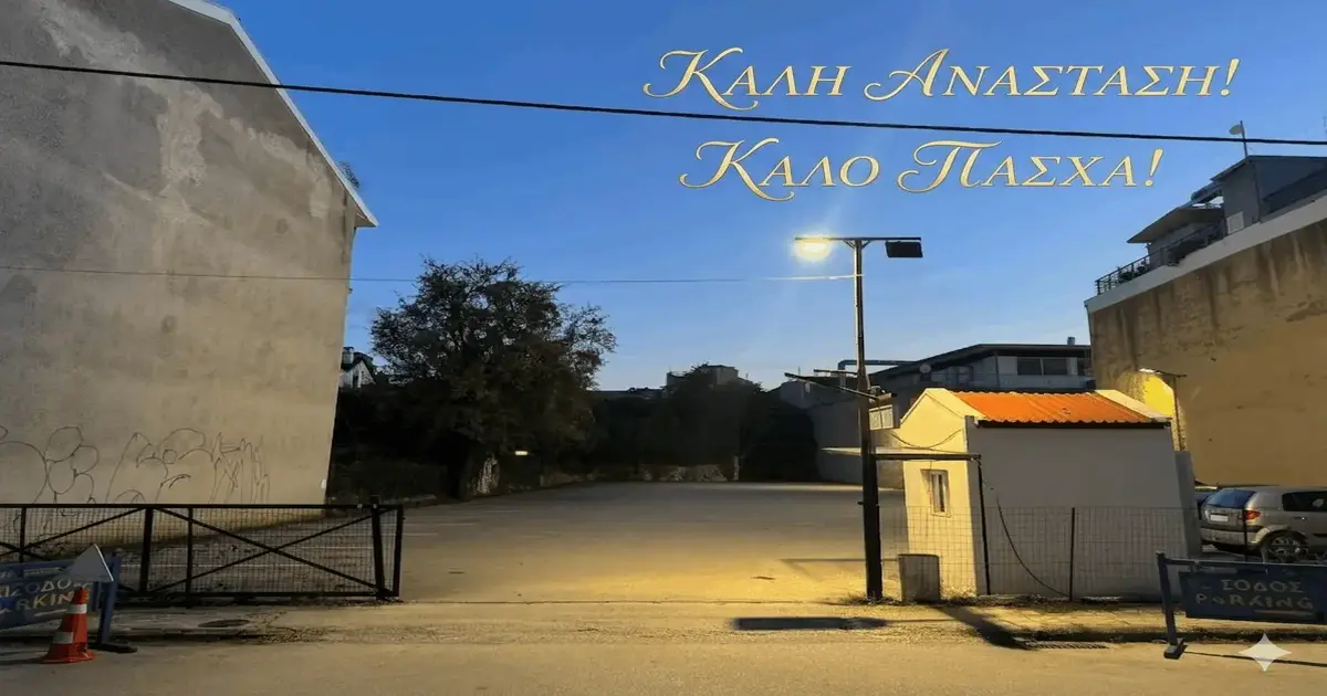 Easter in Ioannina 2026 11 Πάσχα Ιωάννινα 2026 - Easter Ioannina 2026